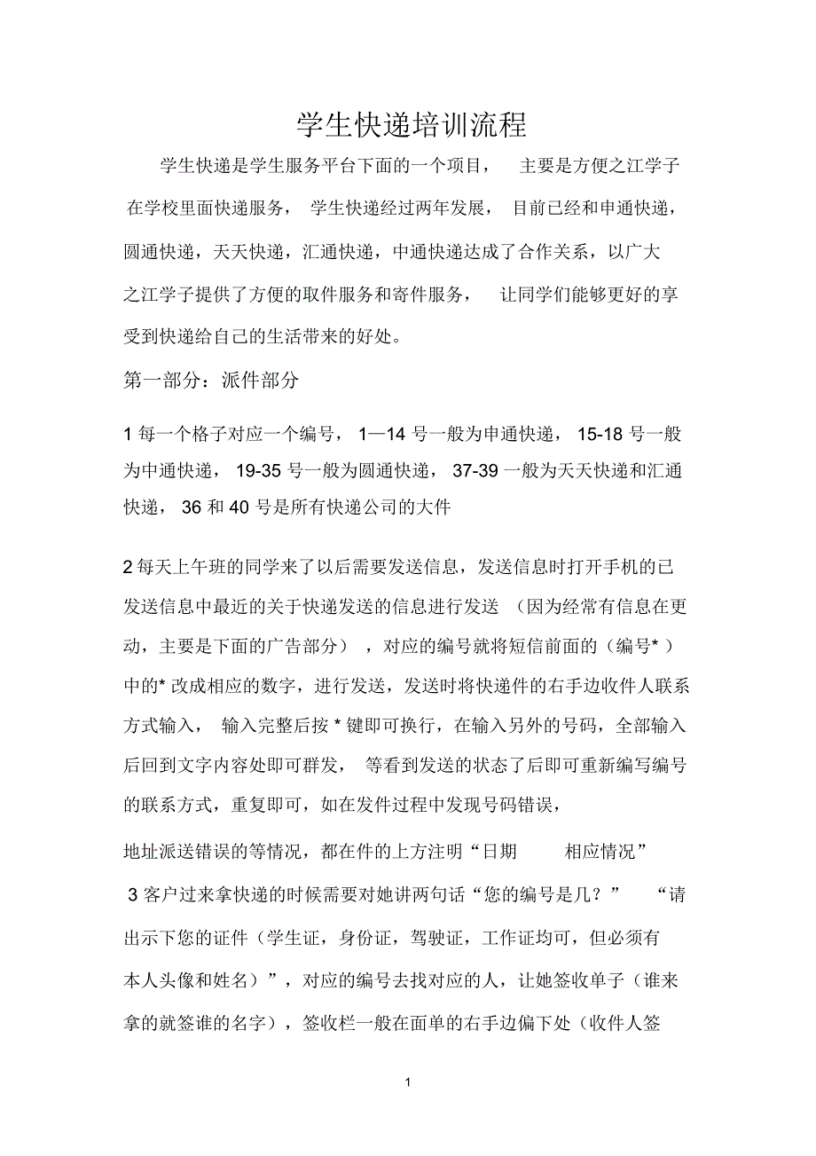 学生快递培训流程_第1页