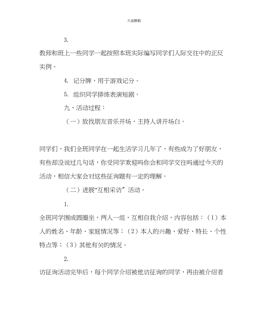 2023年主题班会教案主题班队活动方案友谊光.docx_第2页