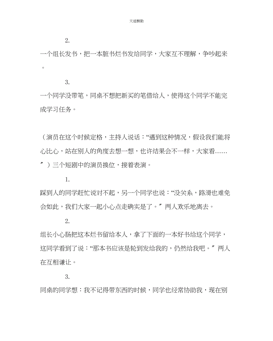 2023年主题班会教案主题班队活动方案友谊光.docx_第4页