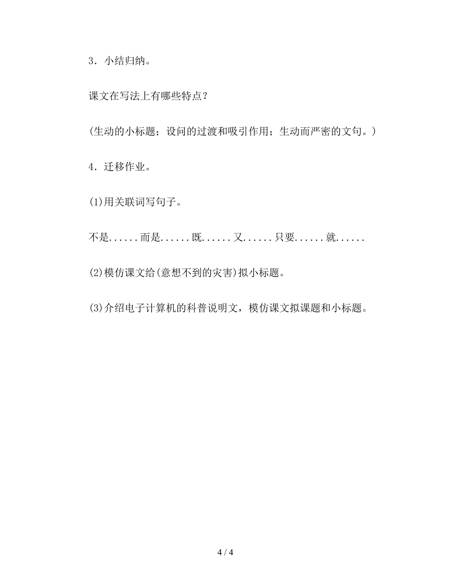 【教育资料】六年级语文下教案《看不见的大力士》简案.doc_第4页