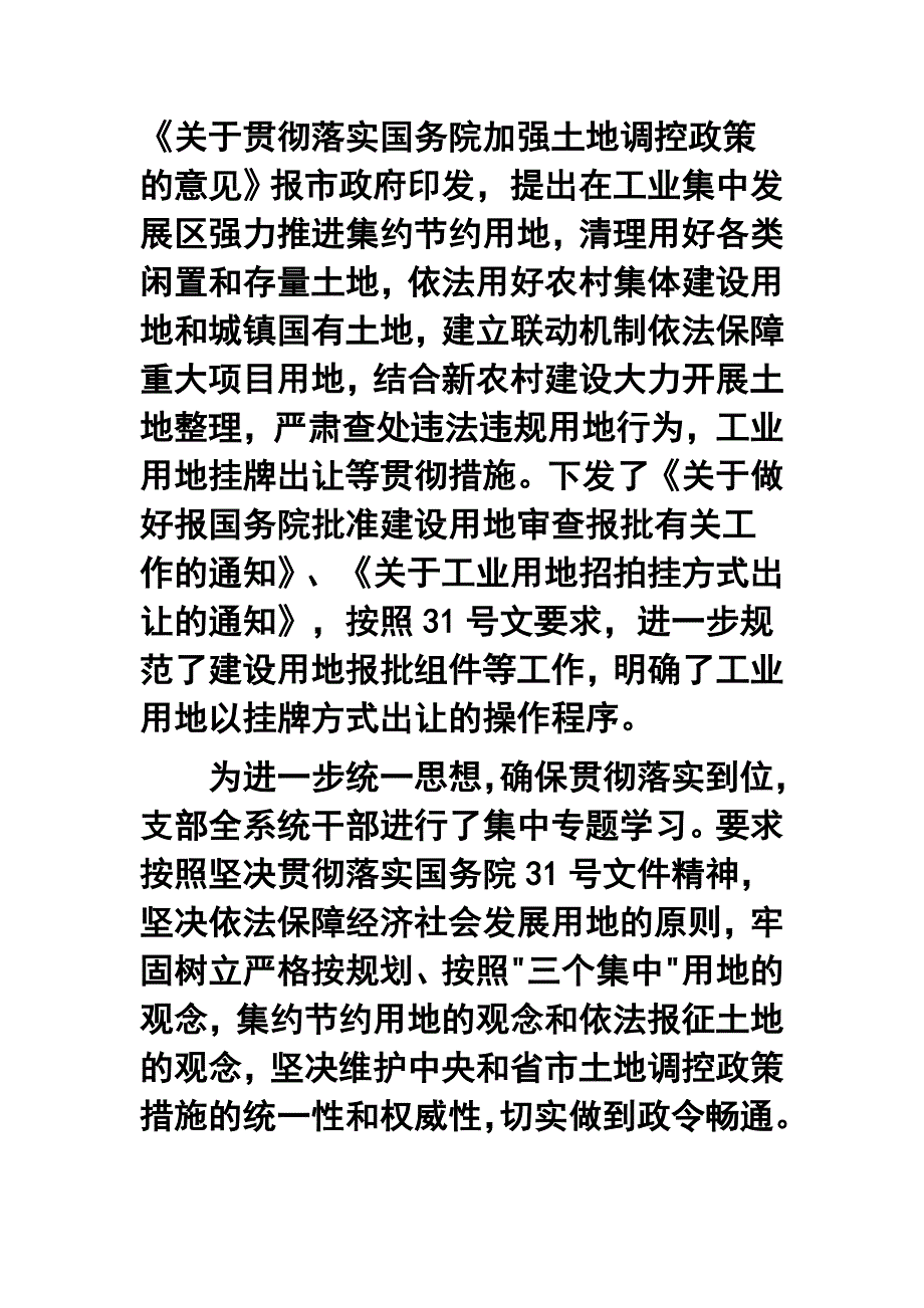 国土资源局年终工作总结_第2页