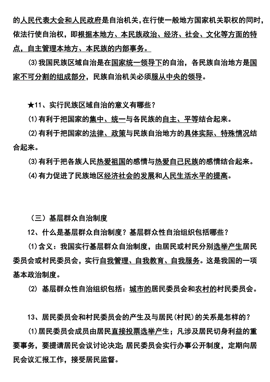 第五课我国基本制度.docx_第3页