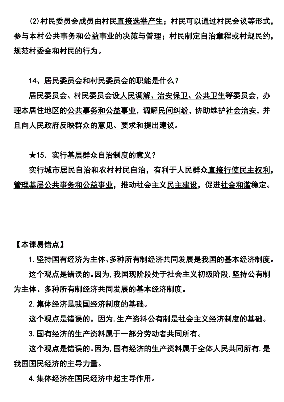 第五课我国基本制度.docx_第4页