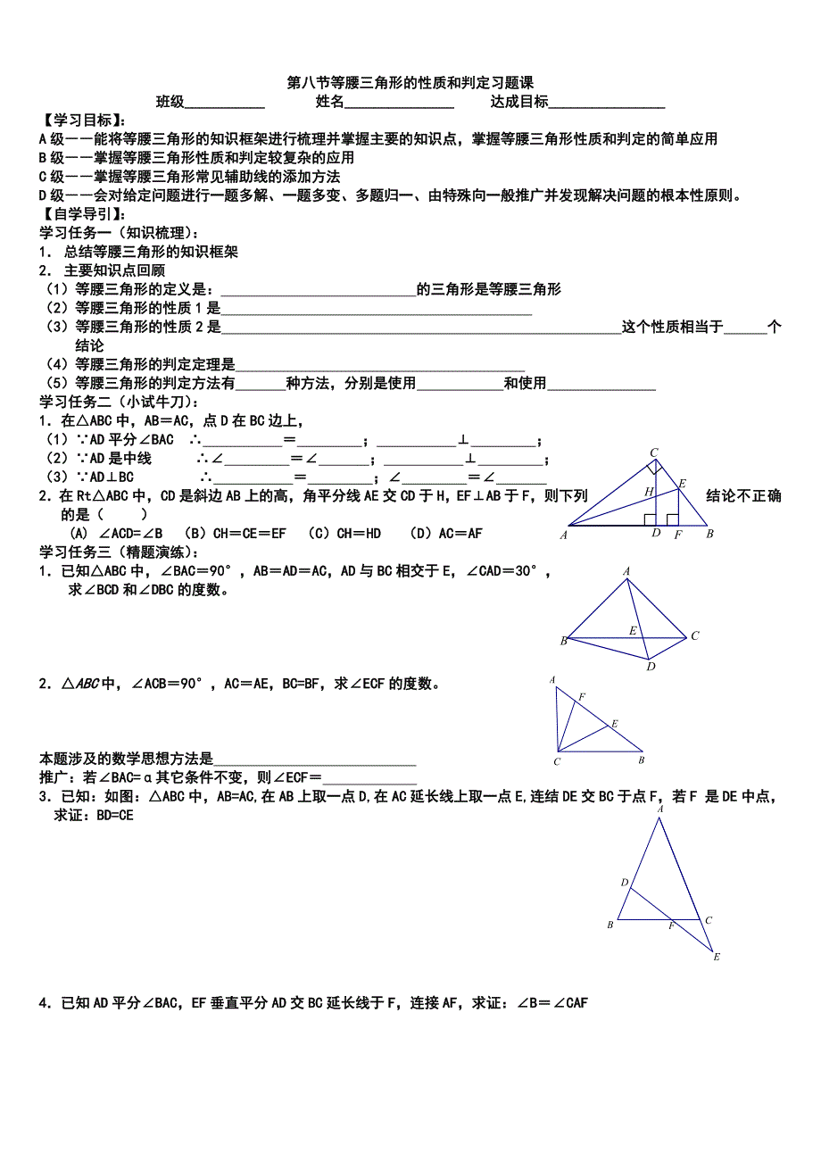 等腰三角形的性质和判定习题课_第1页