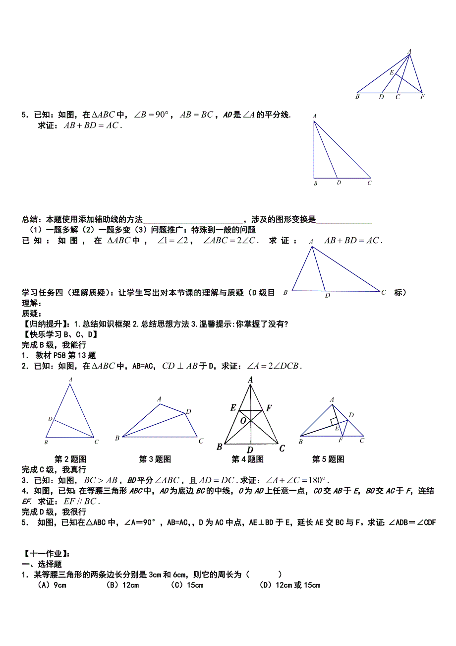 等腰三角形的性质和判定习题课_第2页