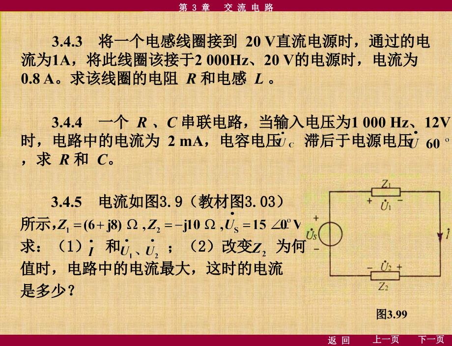 第3章-交流电路习题及答案教学内容_第3页