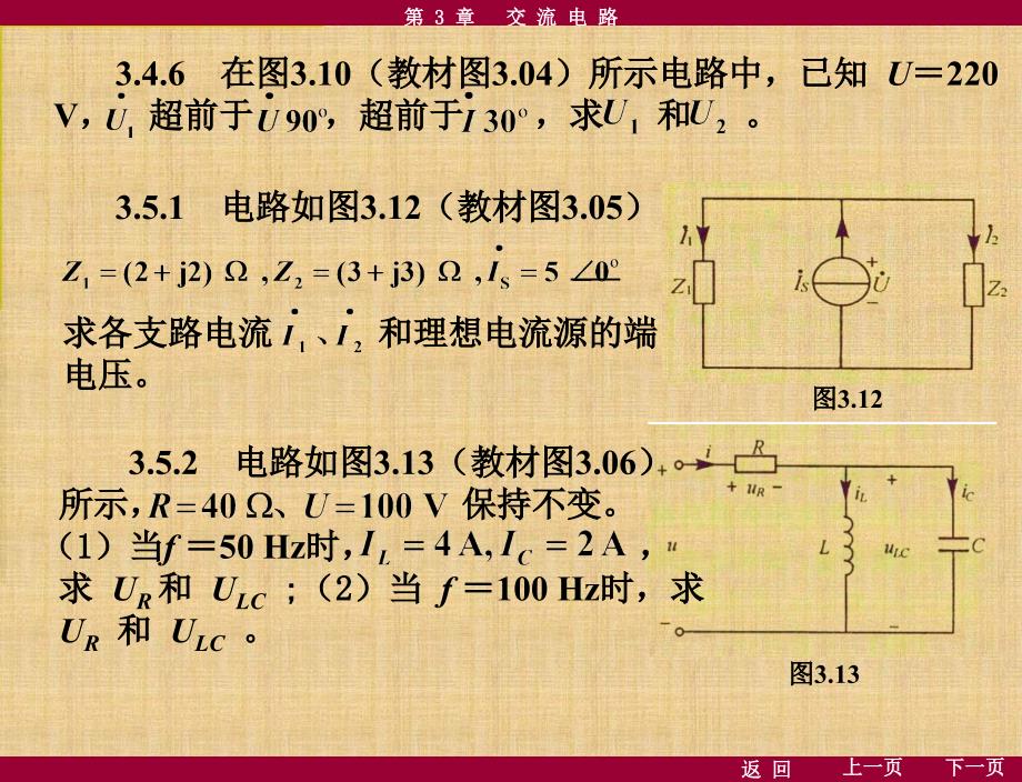 第3章-交流电路习题及答案教学内容_第4页