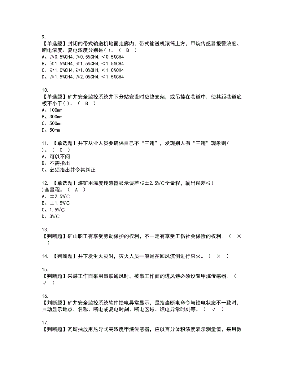 2022年煤矿安全监测监控资格考试模拟试题带答案参考22_第2页