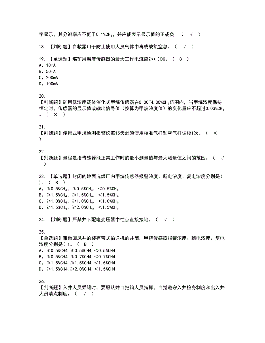 2022年煤矿安全监测监控资格考试模拟试题带答案参考22_第3页