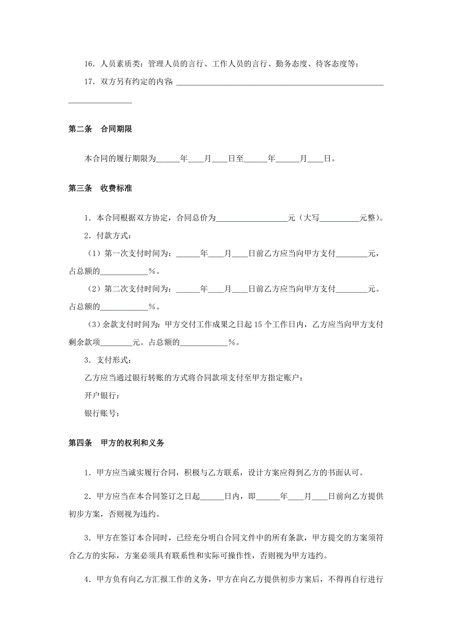 企业形象设计策划合同-（最新）_第2页