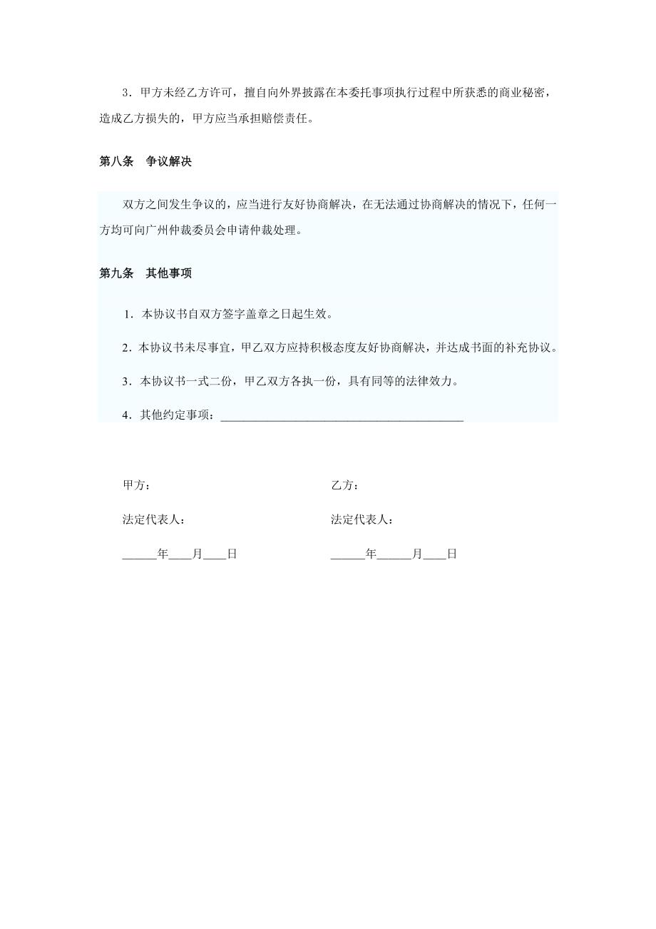 企业形象设计策划合同-（最新）_第4页