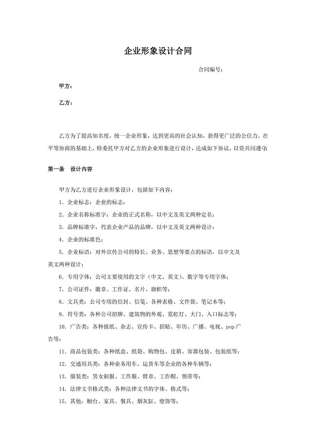 企业形象设计策划合同-（最新）