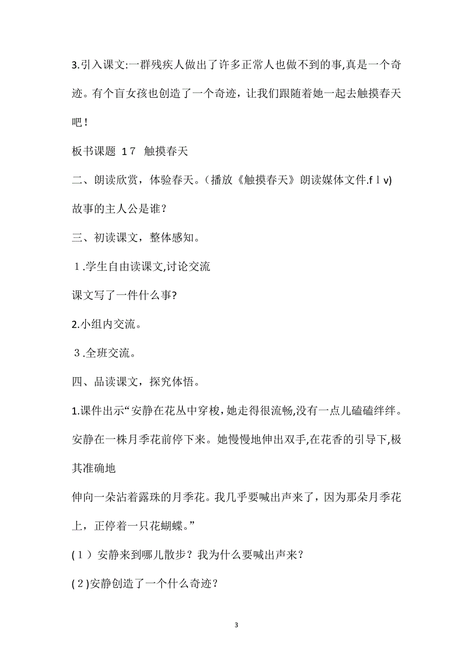 人教版语文四年级下册触摸春天教案_第3页