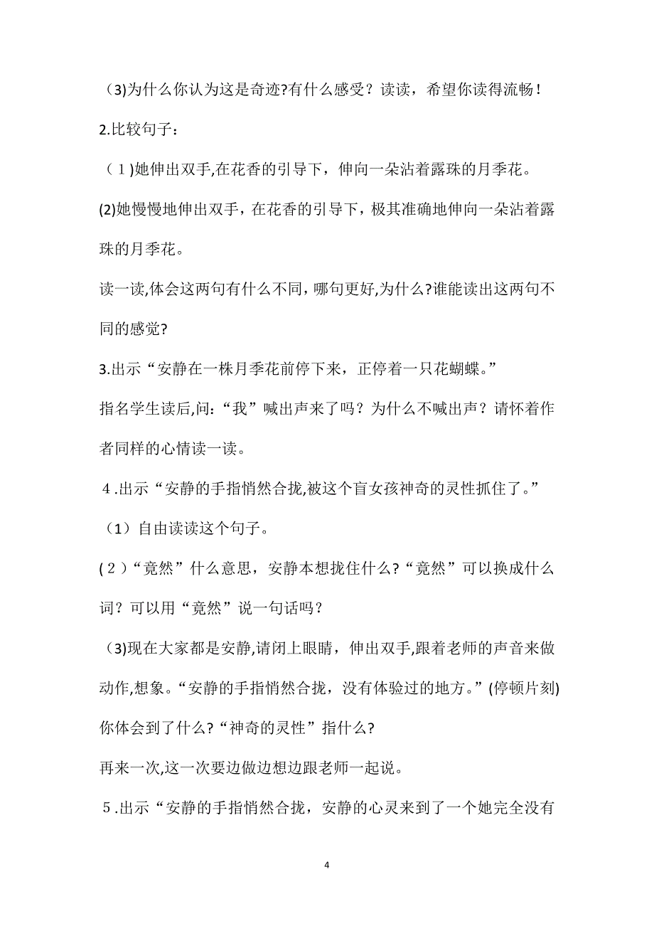 人教版语文四年级下册触摸春天教案_第4页