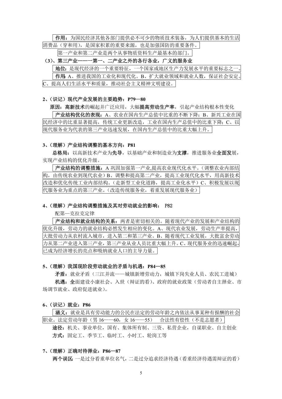 沪教版高一经济上册知识点梳理.doc_第5页