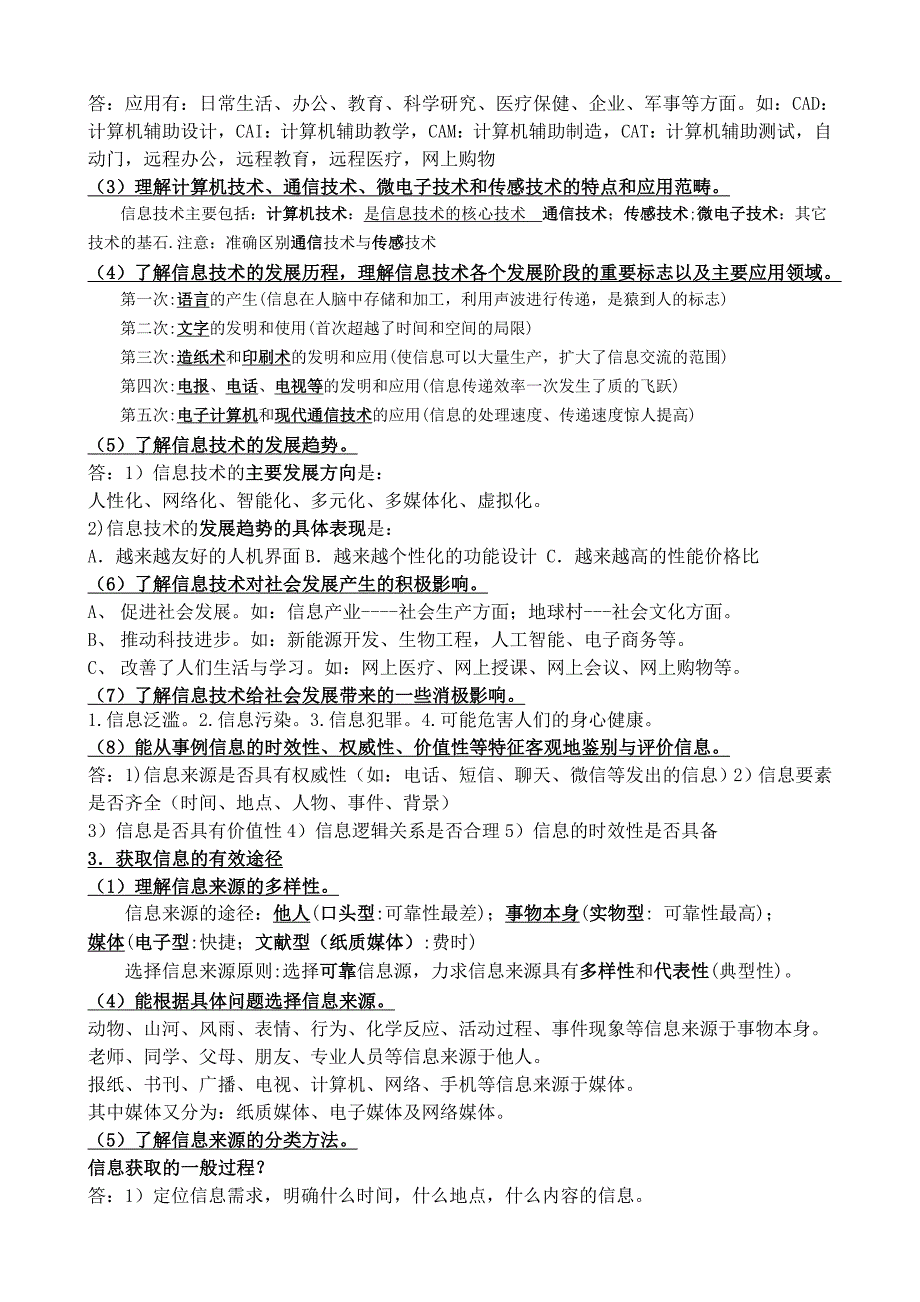 高中信息技术会考选择题知识点_第2页