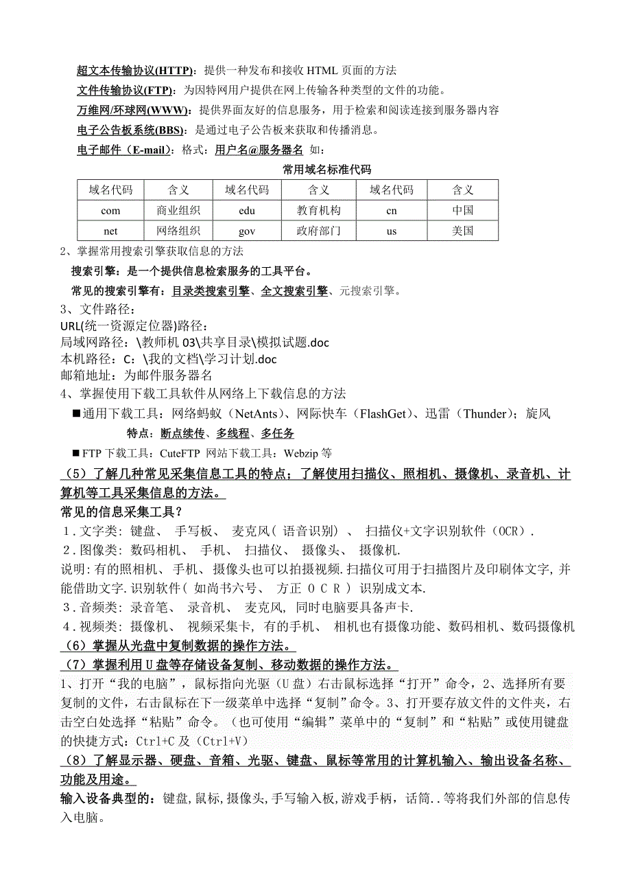 高中信息技术会考选择题知识点_第4页