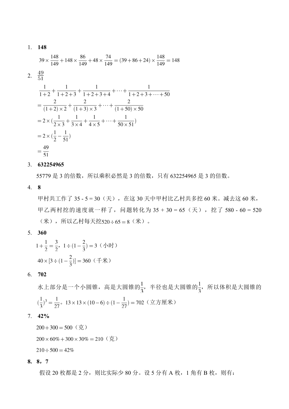 新奥数小升初模拟试题及答案汇编精1_第3页