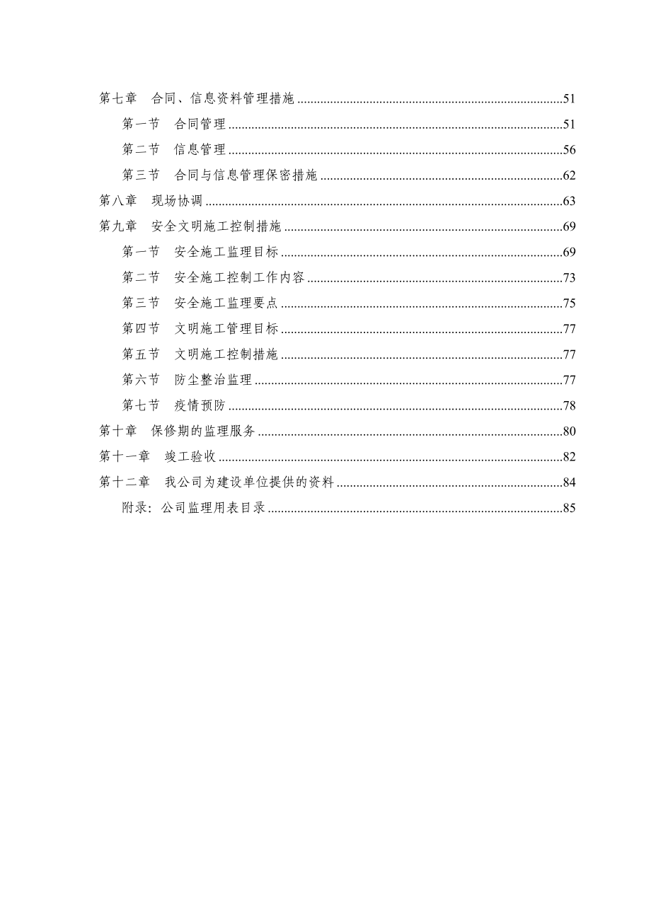 交通安全设施工程监理规划_第3页