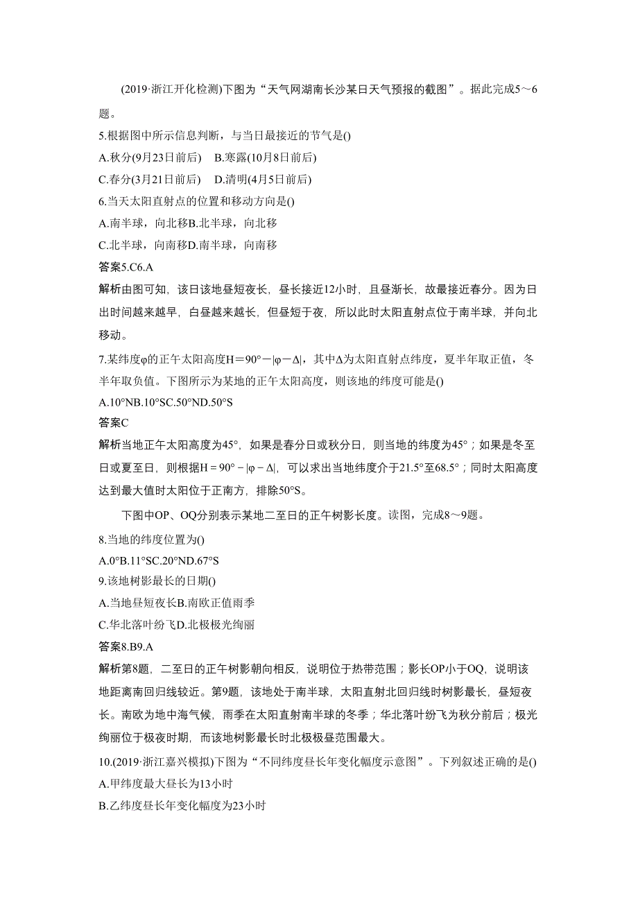 浙江高考地理优选专题一地球运动专题整合2含答案_第3页