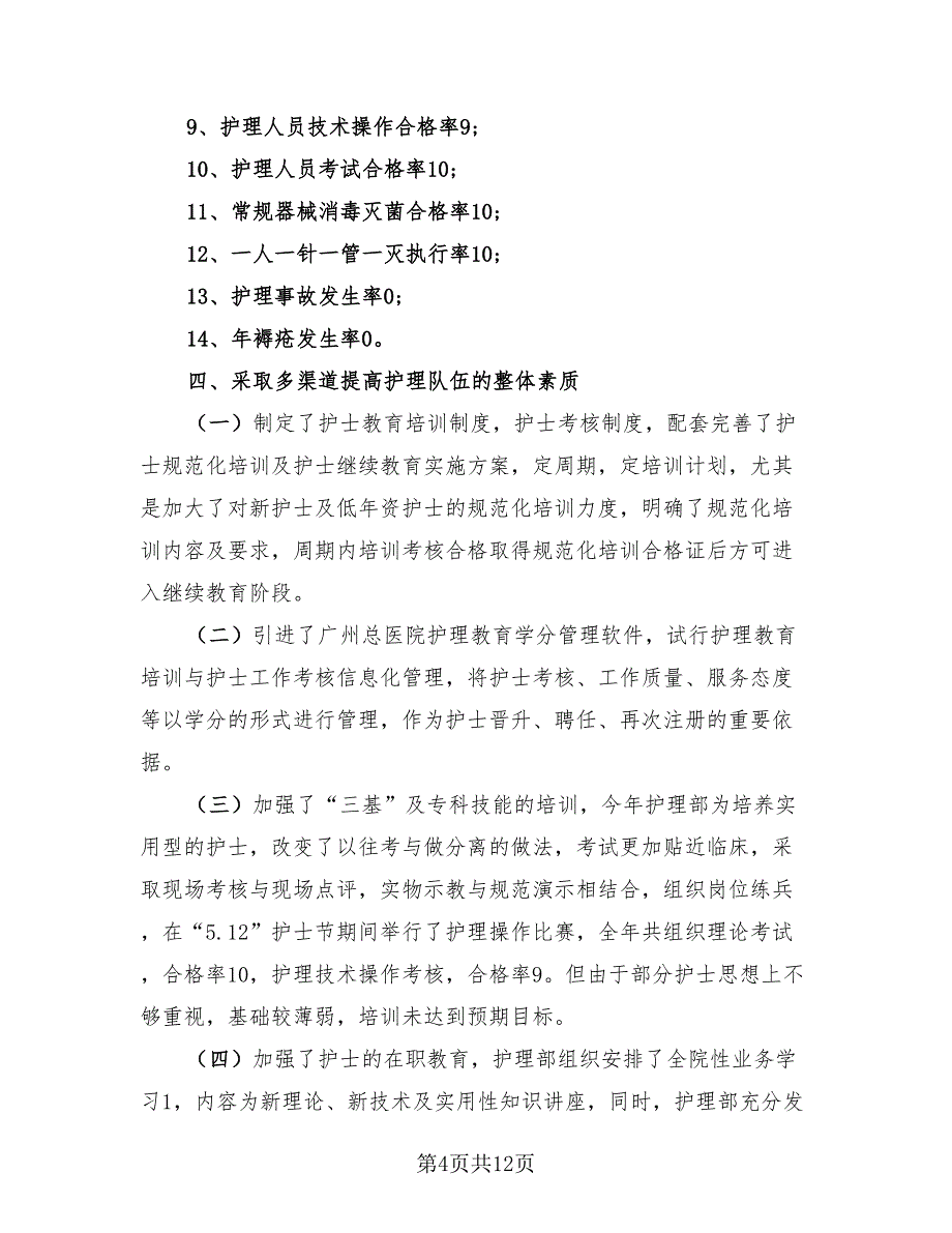 2023年护理部年终总结报告（3篇）.doc_第4页