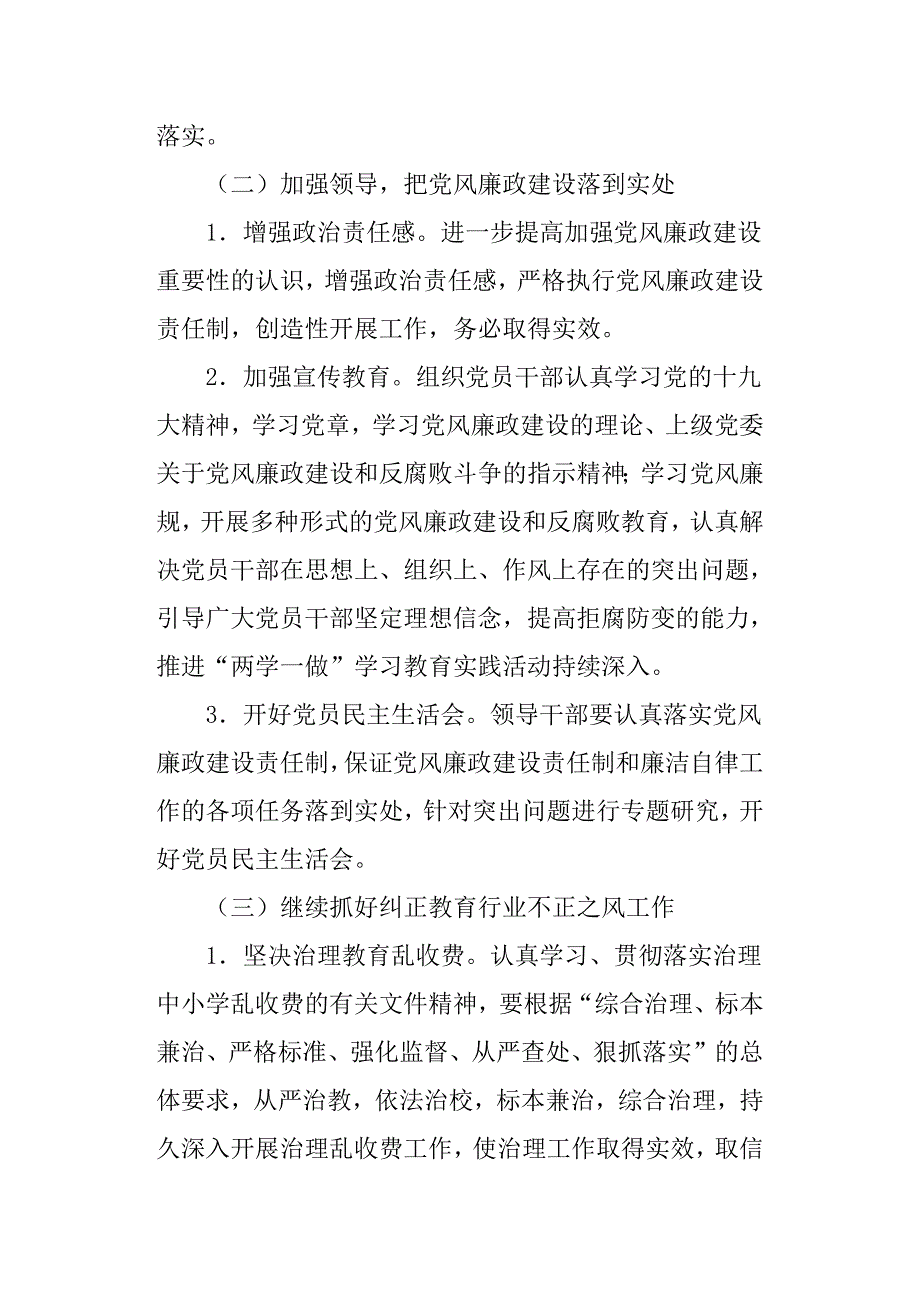 2019学校党风廉政建设工作计划二.docx_第2页