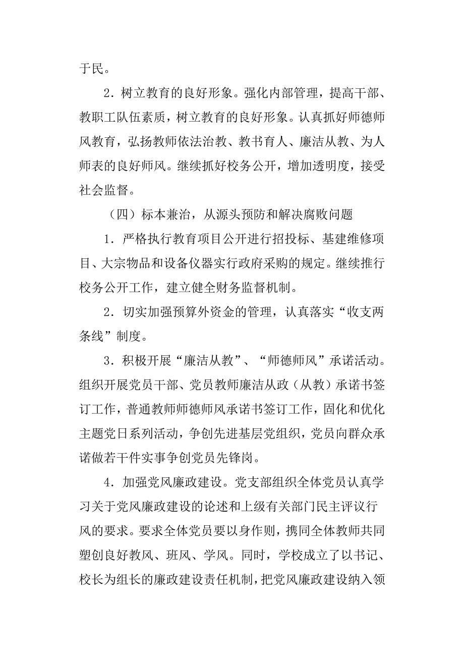 2019学校党风廉政建设工作计划二.docx_第3页