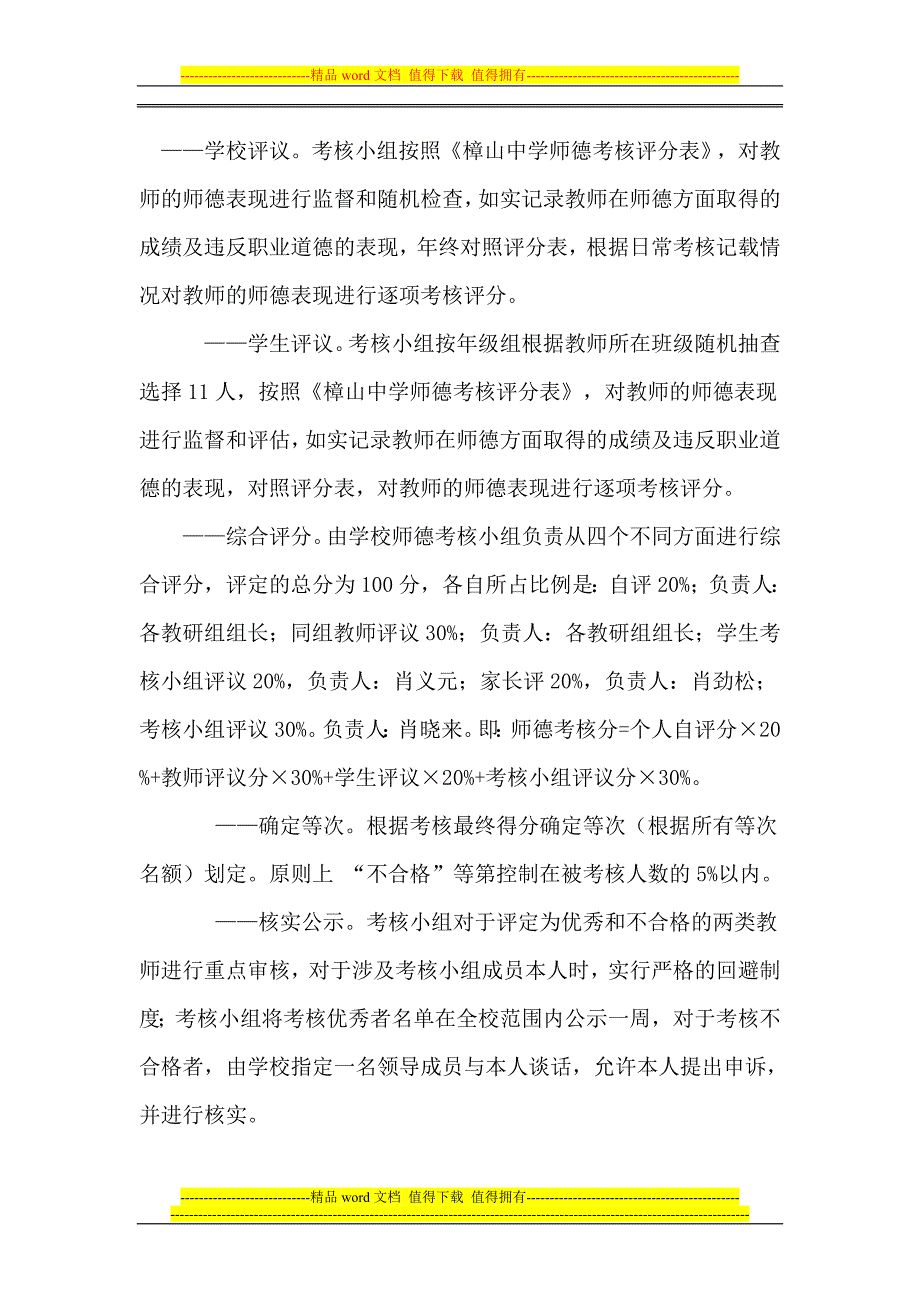 樟山中学师德考核方案.doc_第4页