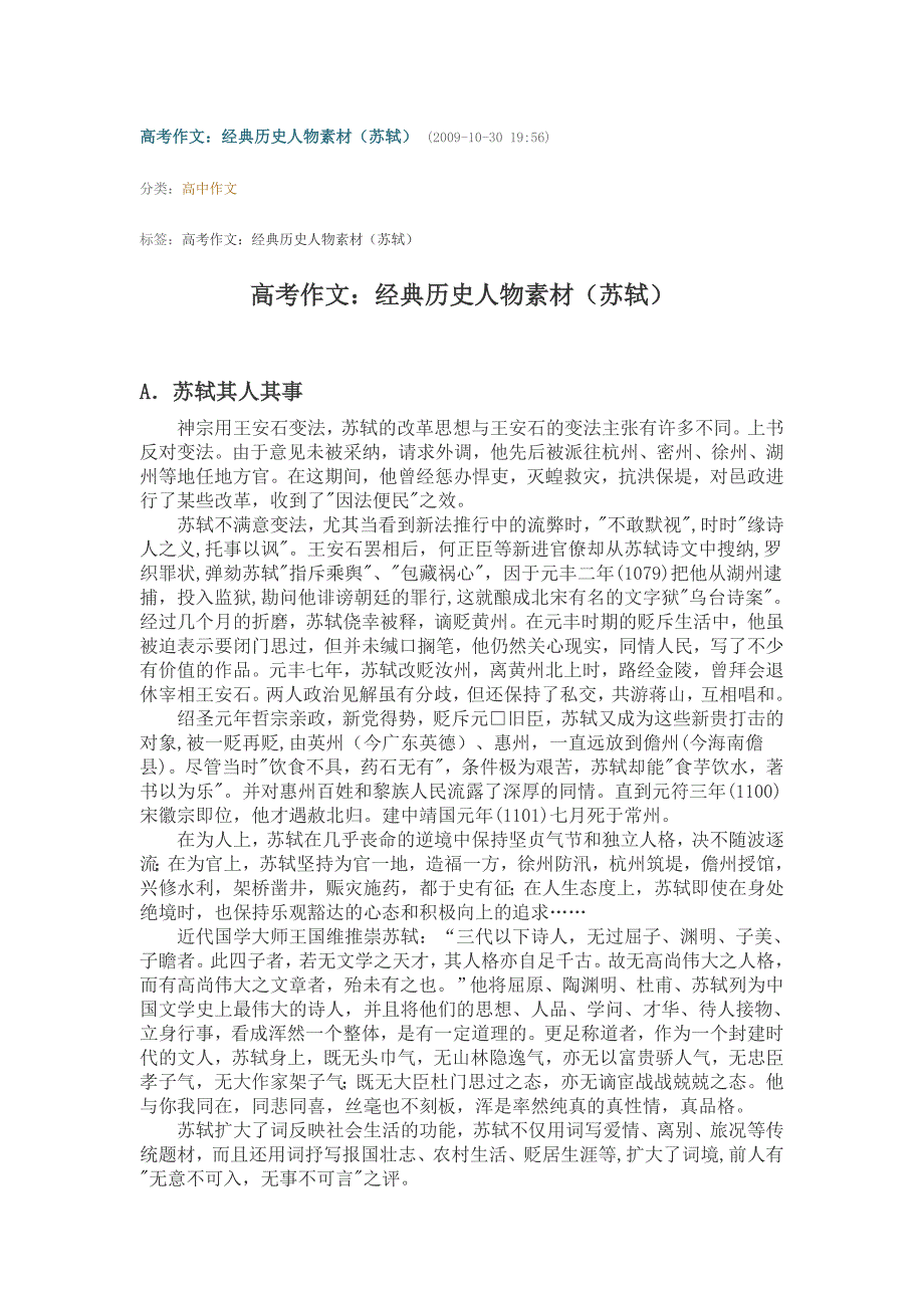 高考作文经典人物素材苏轼.doc_第1页