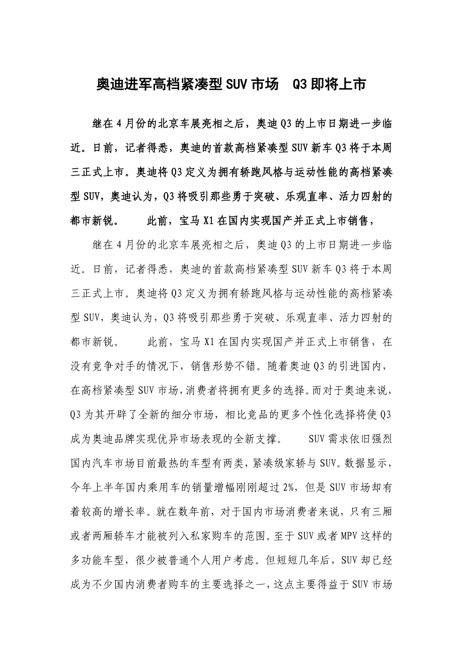 奥迪进军高档紧凑型SUV市场　Q3即将上市_第1页