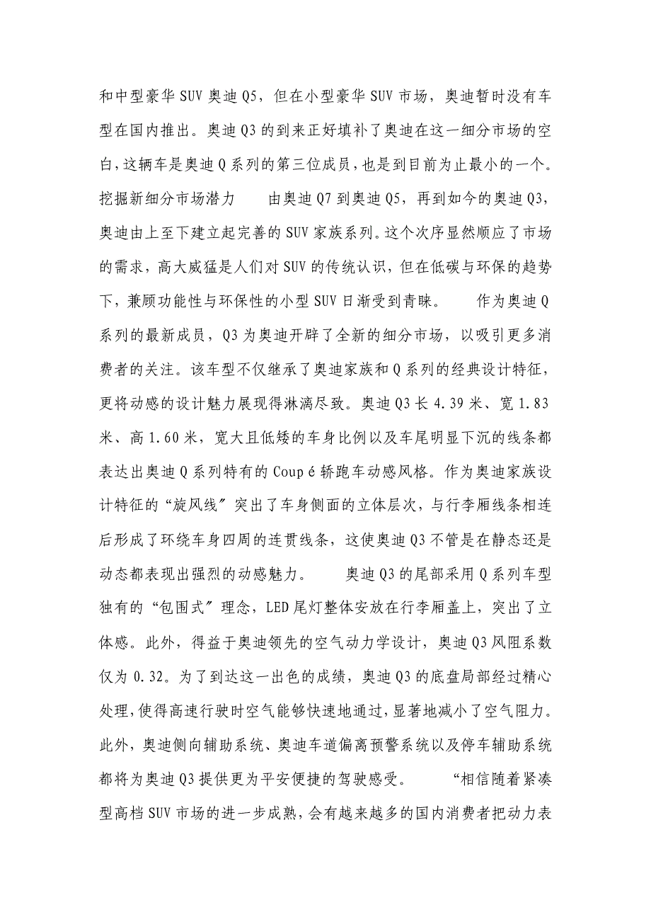 奥迪进军高档紧凑型SUV市场　Q3即将上市_第3页