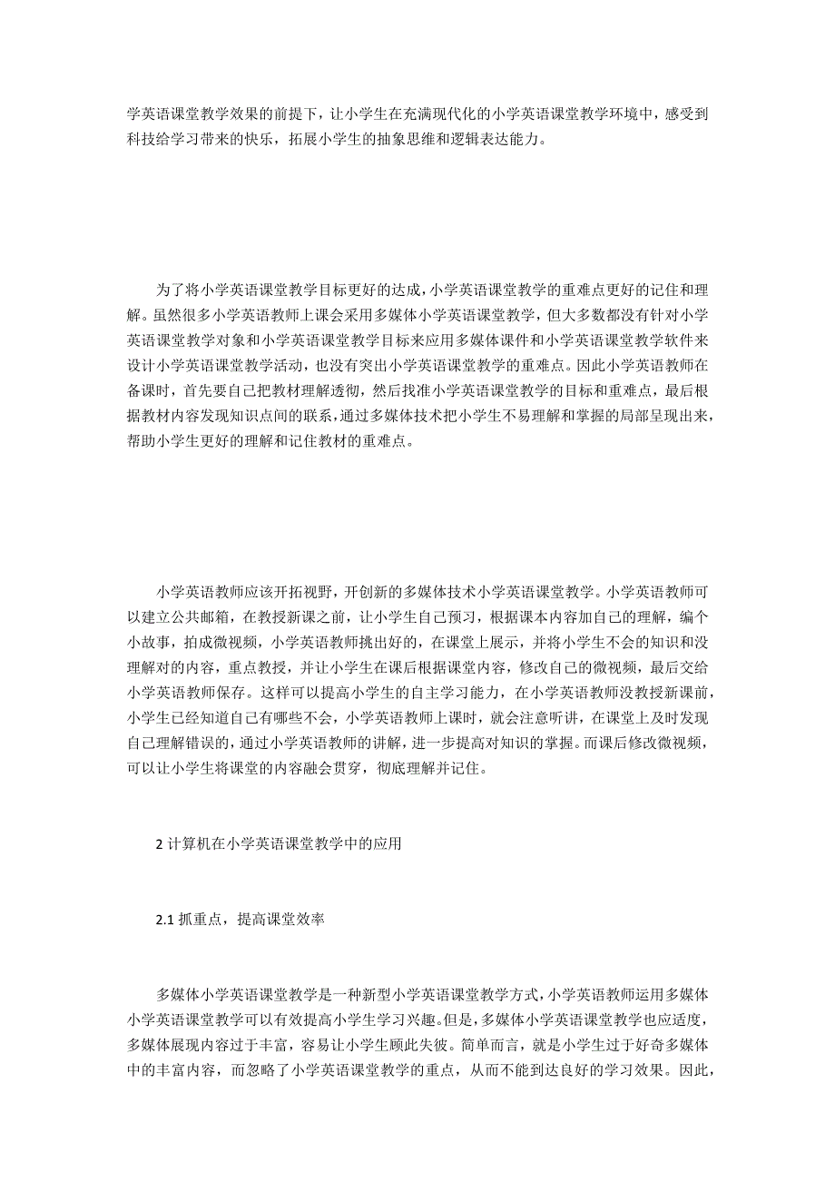 小学英语课堂教学分析(3篇)_第2页