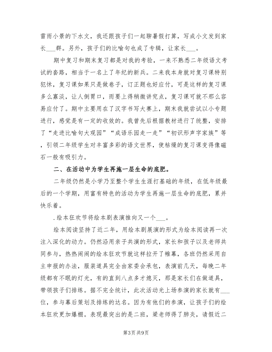 2022学年二年级语文教师下学期工作总结_第3页