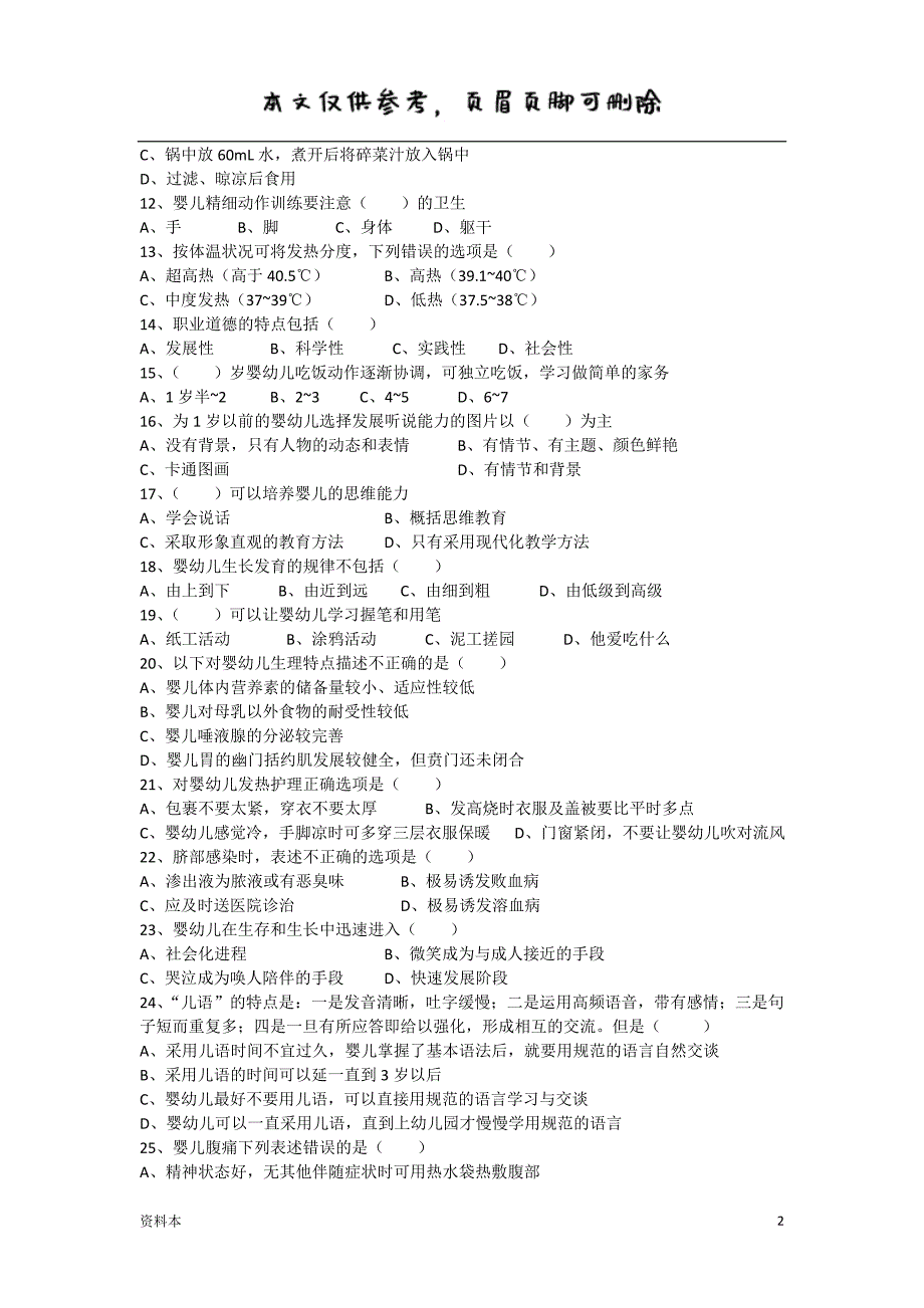 中级育婴员理论习题(二)含答案【学习资料】_第2页