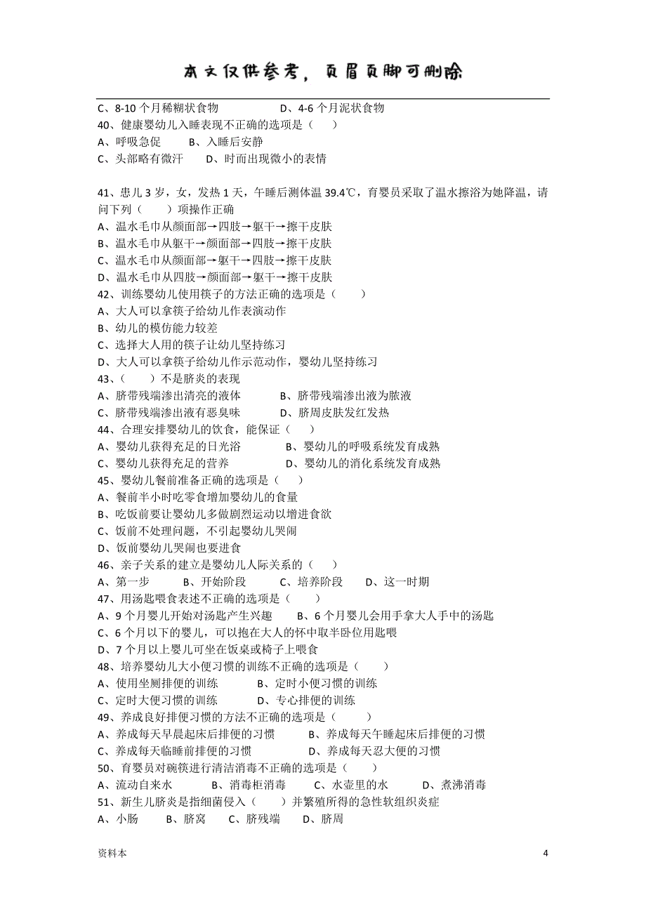 中级育婴员理论习题(二)含答案【学习资料】_第4页