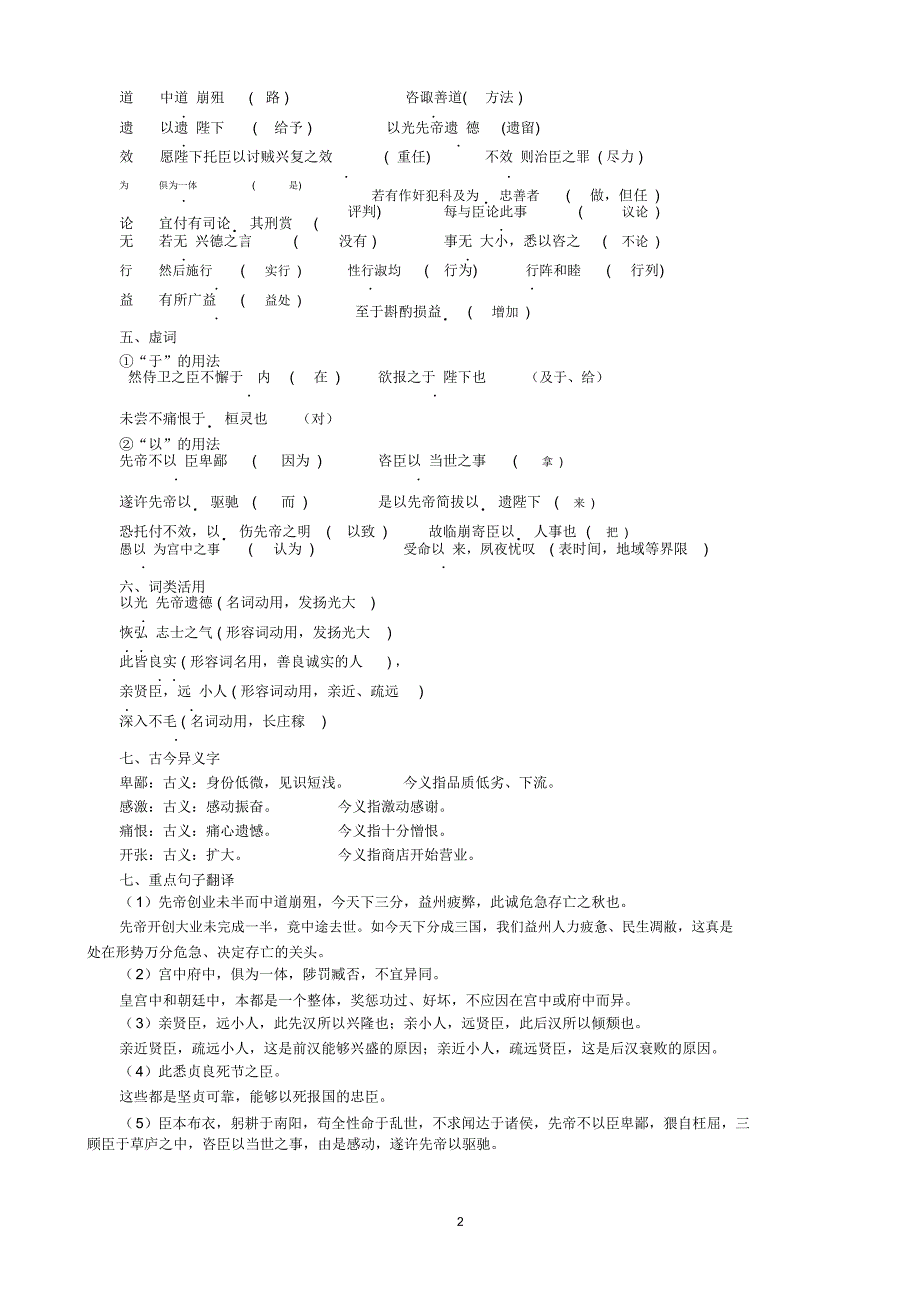 word完整版23出师表知识点整理推荐文档_第2页