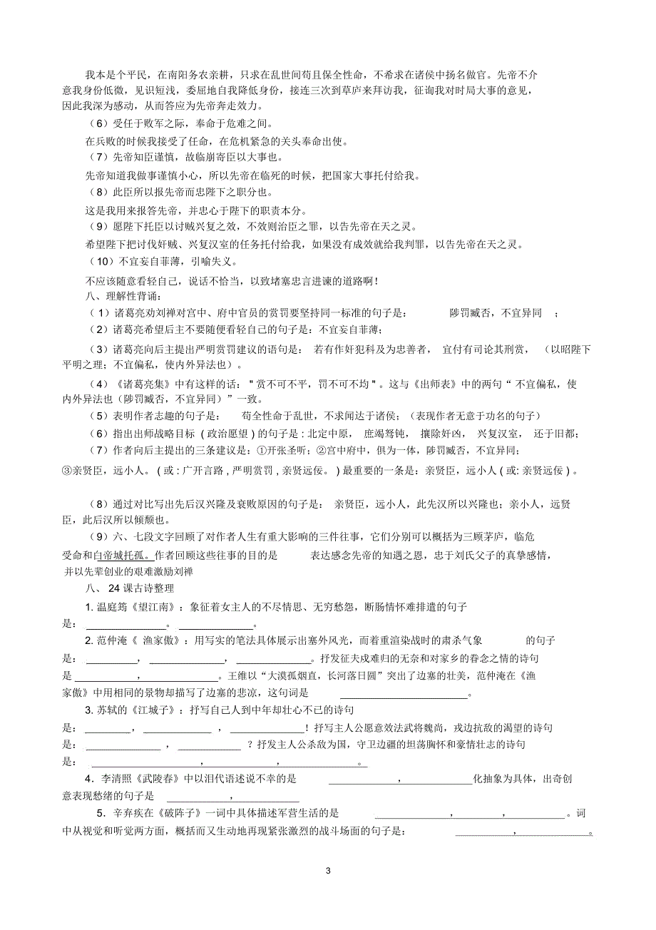 word完整版23出师表知识点整理推荐文档_第3页