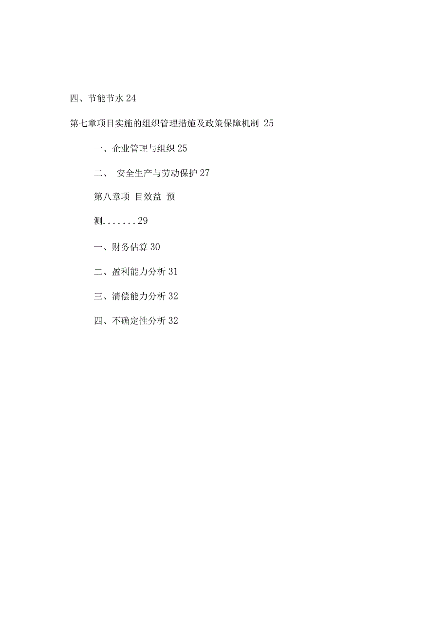 年产万吨菜籽油精加工建设可研报告.docx_第2页