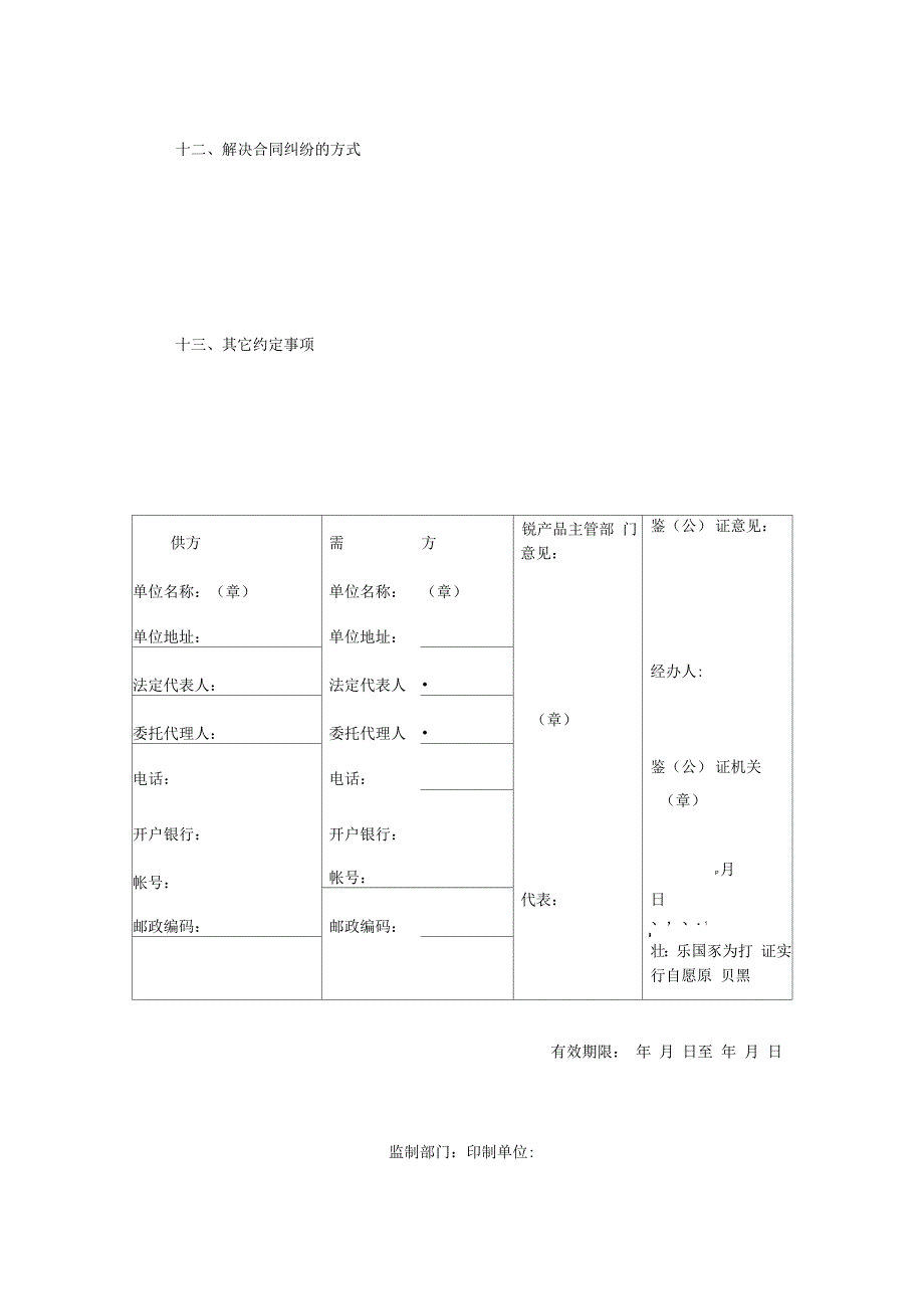 购销合同(工矿产品1)(DOC模板)范本_第4页