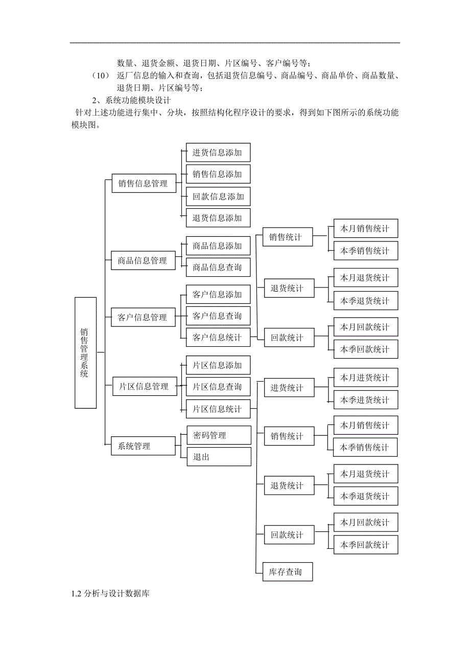 计算机专业毕业论文（毕业设计）--公司销售管理信息系统设计与实现.doc_第2页