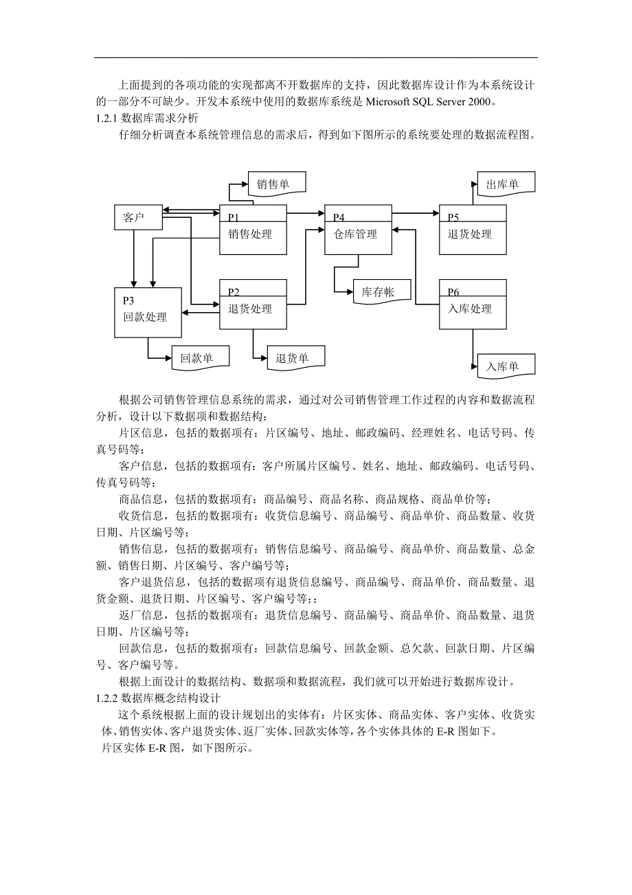 计算机专业毕业论文（毕业设计）--公司销售管理信息系统设计与实现.doc_第3页