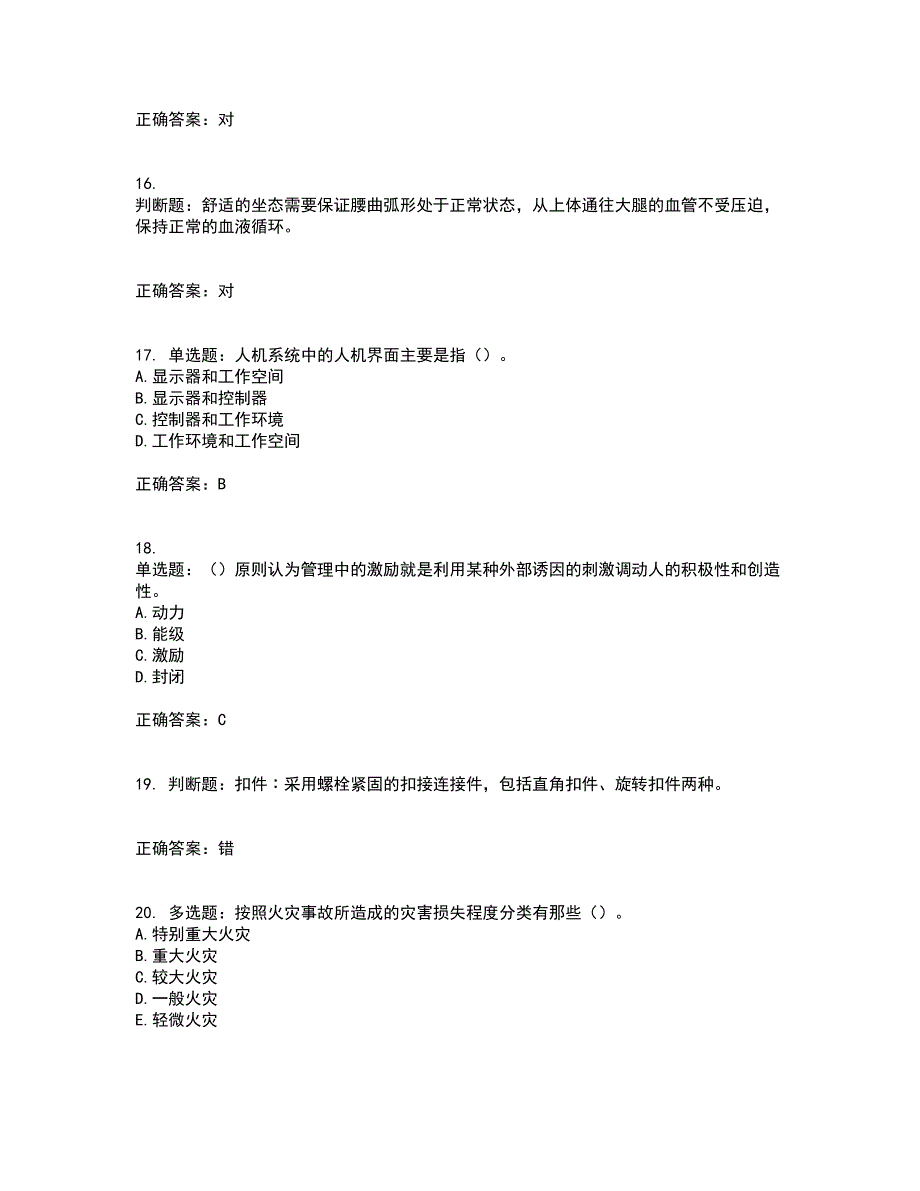 2022版山东省建筑施工企业主要负责人（A类）资格证书考前点睛提分卷含答案66_第4页