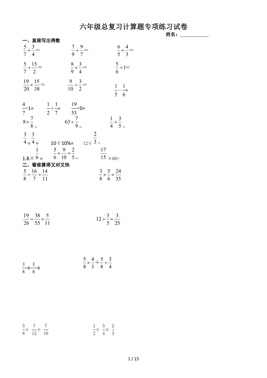 六年级总复习计算题专项练习试卷.doc_第1页