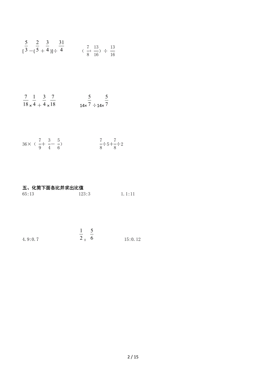 六年级总复习计算题专项练习试卷.doc_第2页