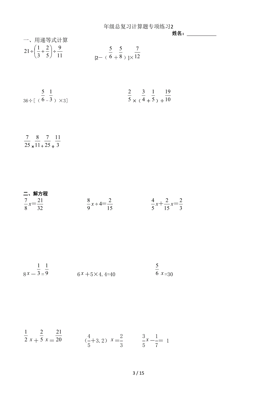 六年级总复习计算题专项练习试卷.doc_第3页