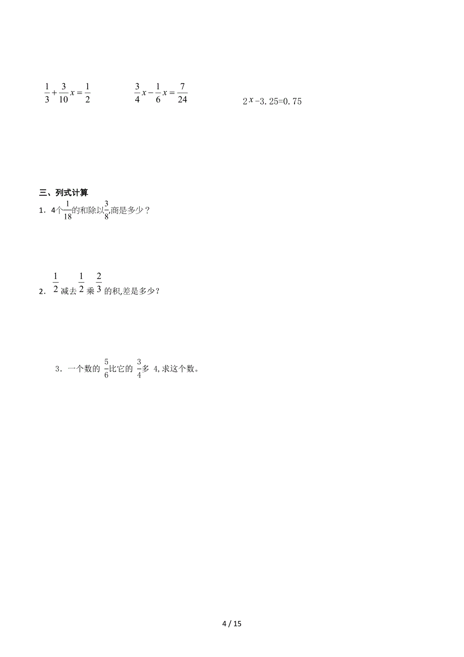 六年级总复习计算题专项练习试卷.doc_第4页