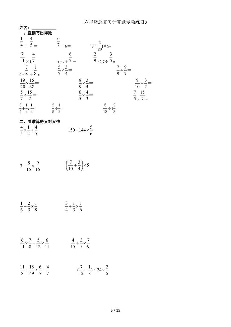 六年级总复习计算题专项练习试卷.doc_第5页