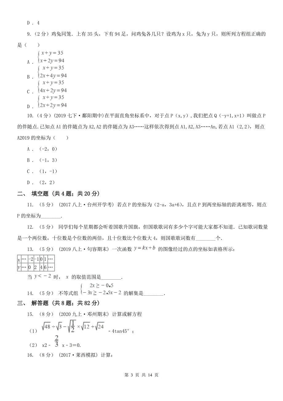 广东省韶关市2020年（春秋版）七年级下学期数学期末考试试卷D卷_第3页