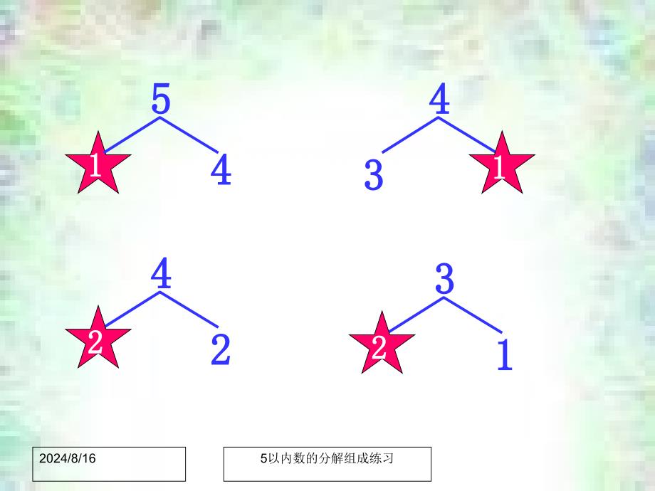 5以内数的分解和组成练习_第2页