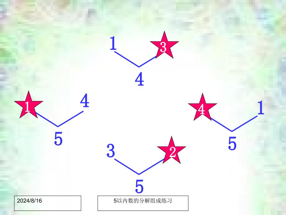 5以内数的分解和组成练习_第3页